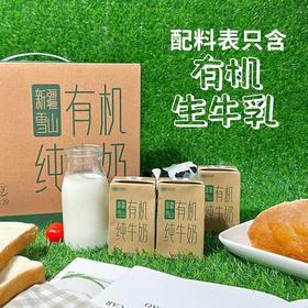 天润雪山有机纯牛奶 125*20  新疆天润乳业营养早餐