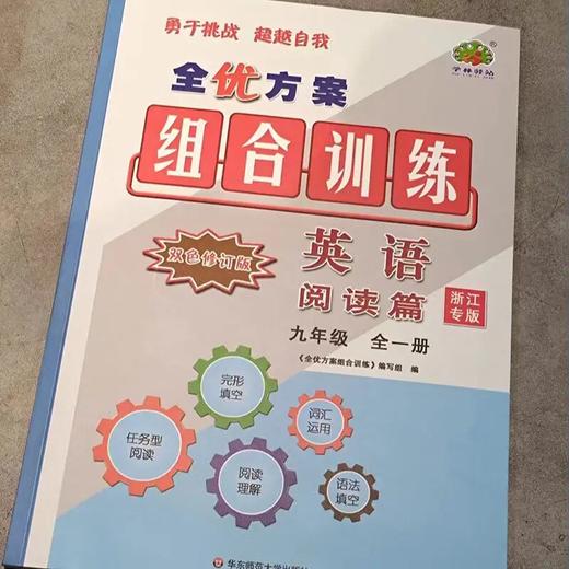 初中全优方案组合训练上册下册同步阅读学林驿站完形填空语法词汇填空 商品图4