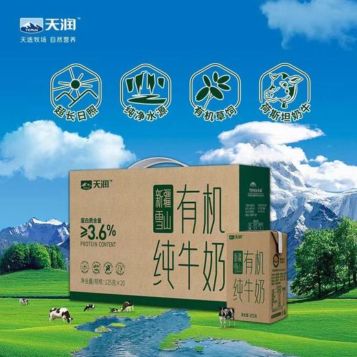 天润雪山有机纯牛奶 125*20  新疆天润乳业营养早餐 商品图3