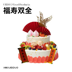 福寿双全