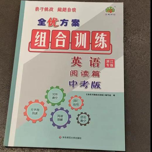 初中全优方案组合训练上册下册同步阅读学林驿站完形填空语法词汇填空 商品图1