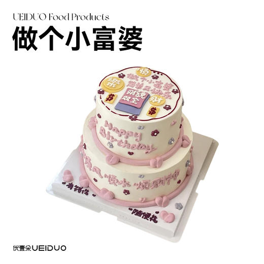 做个小富婆 商品图0