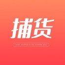 捕货