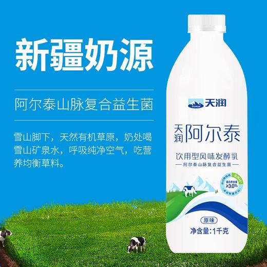 天润新疆低温酸奶阿尔泰饮用型风味发酵乳1KG*2瓶 商品图0
