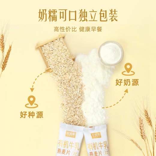 【奶糯】好麦多高原有机牛乳燕麦片300g*3袋装 商品图4