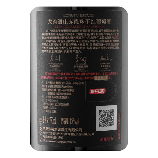 张裕龙谕龙12赤霞珠干红葡萄酒750ml 商品图1