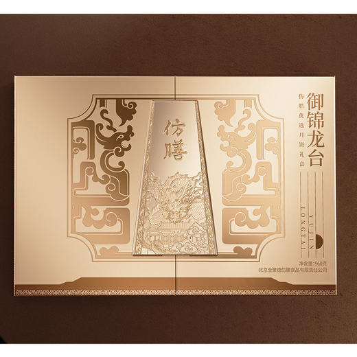 2025款 仿膳月饼礼盒 御锦龙台月饼礼盒 960克 商品图1