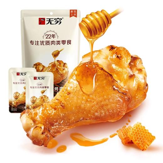无穷 烤鸡翅根  烤鸡小腿  (60g+40g）即食零食 个大肉多 香味四溢  48小时发货 商品图1