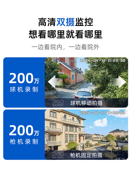 【专属】360户外球机5C双摄4G版  4G流量联网  双200W高清  双向语音通话  智能全彩夜视 商品图5