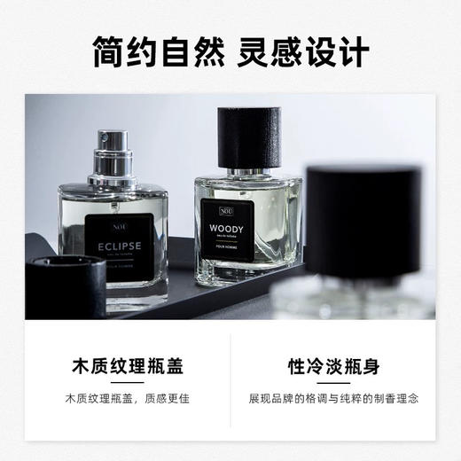 NOU旎讴木质香淡香水50ml  WOODY 商品图3