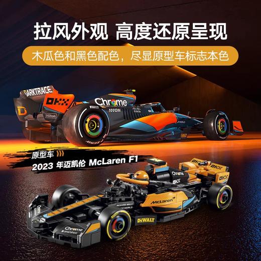 乐高76919 2023年迈凯伦F1赛车 商品图2