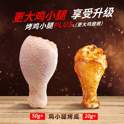 无穷 烤鸡翅根  烤鸡小腿  (60g+40g）即食零食 个大肉多 香味四溢  48小时发货 商品图5