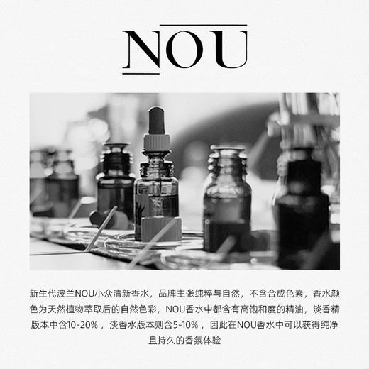 NOU旎讴木质香淡香水50ml  WOODY 商品图2