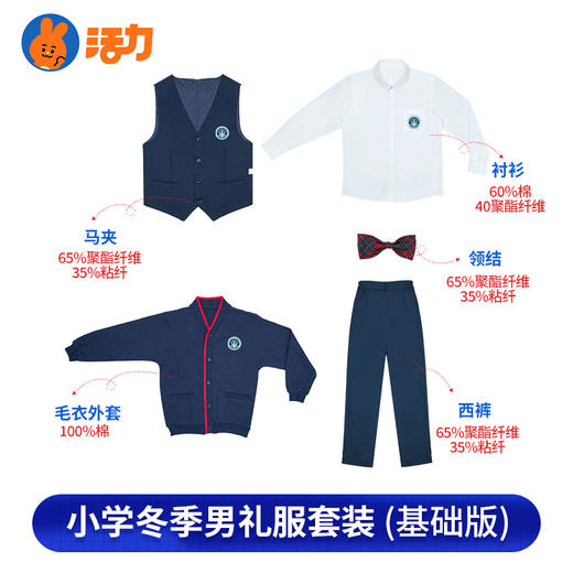 【高级版】深圳市宝安区航星学校小学男女校服（拍下后72小时左右发货） 商品图10