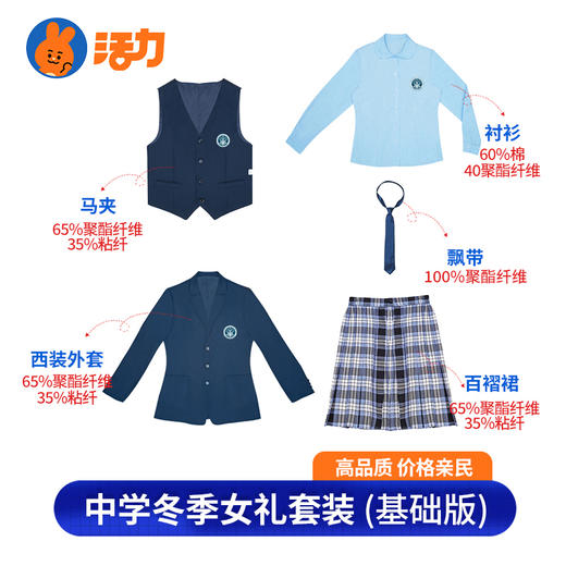 【高级版】深圳市宝安区航星学校中学男女校服（拍下后72小时左右发货） 商品图8