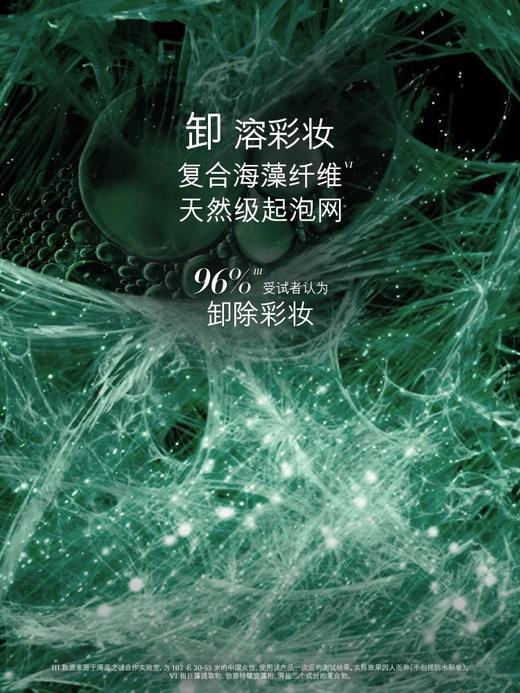 海蓝之谜璀璨净澈泡沫洁面乳125ml 商品图5