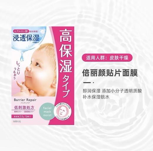 日本 曼丹婴儿肌面膜-5片（多款可选） 商品图4
