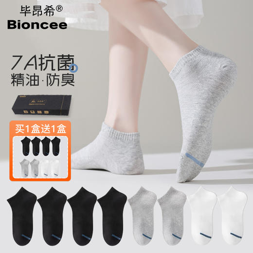 【品牌优选】毛豆-BIONCEE毕昂希-7A抑菌通勤袜男女款（买一盒送一盒共16双） 商品图0