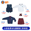 【高级版】深圳市宝安区航星学校小学男女校服（拍下后72小时左右发货） 商品缩略图11