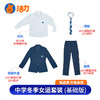 【高级版】深圳市宝安区航星学校中学男女校服（拍下后72小时左右发货） 商品缩略图7