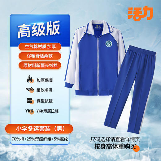 【高级版】深圳市宝安区航星学校小学男女校服（拍下后72小时左右发货） 商品图6