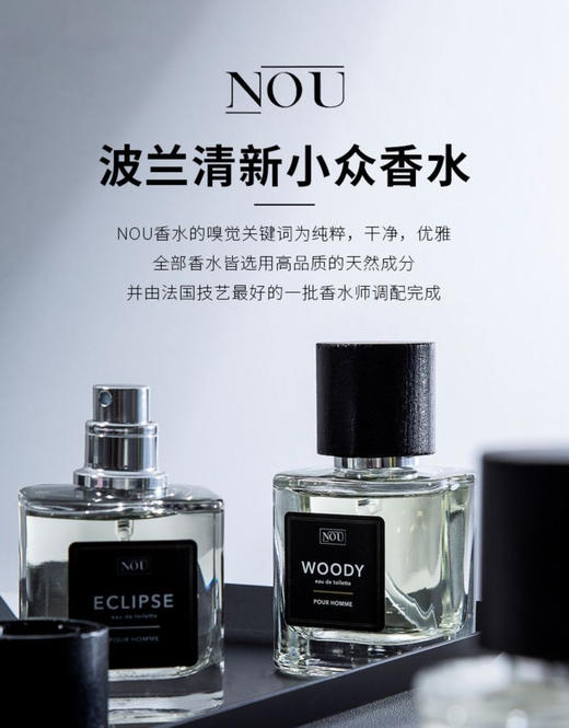 NOU旎讴木质香淡香水50ml  WOODY 商品图4