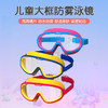 【48秒杀】鲸鱼儿童大框泳镜 商品缩略图1