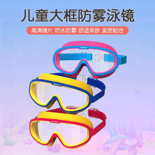 【48秒杀】鲸鱼儿童大框泳镜 商品图1