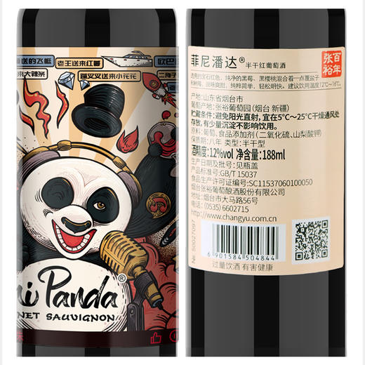 张裕菲尼潘达半干红188ml*6 商品图1
