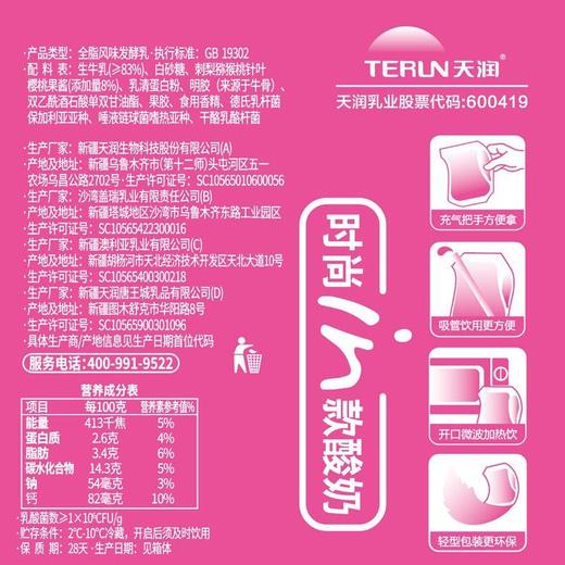 天润桃梨不了 刺梨猕猴桃风味发酵乳 180g*12袋 新疆美食特产 商品图5