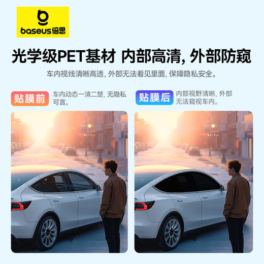 倍思 追光系列 汽车隔热膜 前挡T70 侧后档T15+ 商品图4
