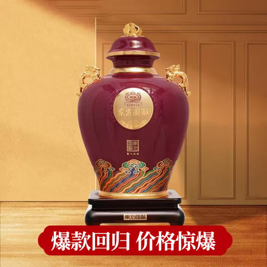 【预售】国台东方国酝 紫气东来 大坛酒 酱香型白酒53度5L 商品图0