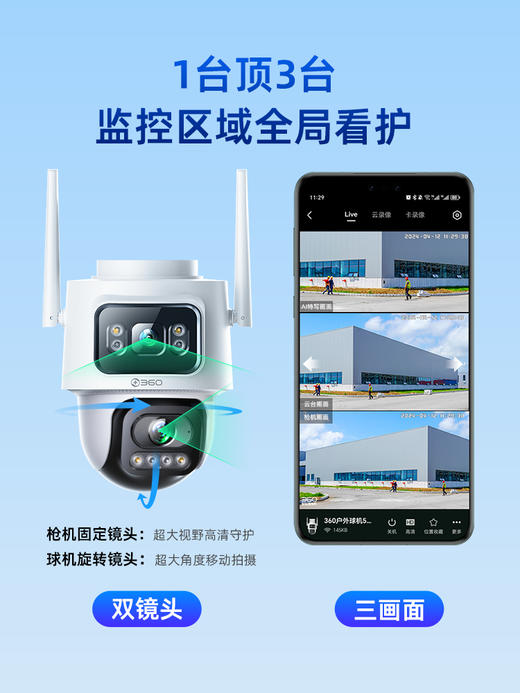 【专属】360户外球机5C双摄4G版  4G流量联网  双200W高清  双向语音通话  智能全彩夜视 商品图6