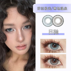 PAPADOX：芬兰极光/寒地温泉（日抛）一盒十片，度数不同需买两盒