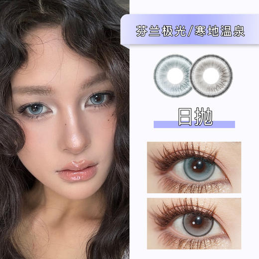 PAPADOX：芬兰极光/寒地温泉（日抛）一盒十片，度数不同需买两盒 商品图0