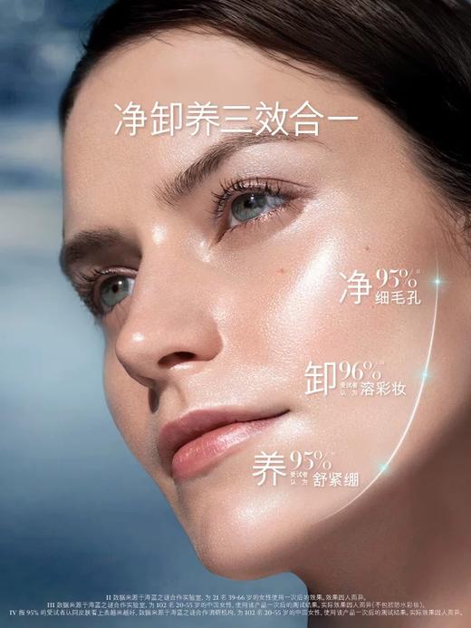 海蓝之谜璀璨净澈泡沫洁面乳125ml 商品图4