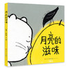 月亮的滋味 商品缩略图0