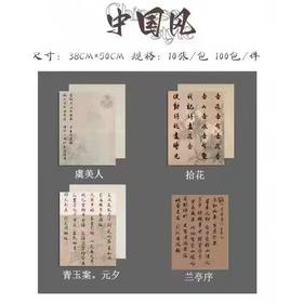 风格画报----中国风书法-- 兰亭序 防水