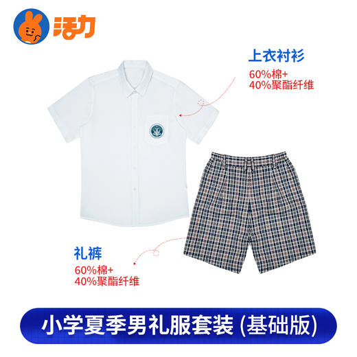 【高级版】深圳市宝安区航星学校小学男女校服（拍下后72小时左右发货） 商品图8