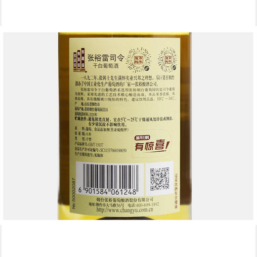 张裕雷司令干白葡萄酒750ml 商品图3