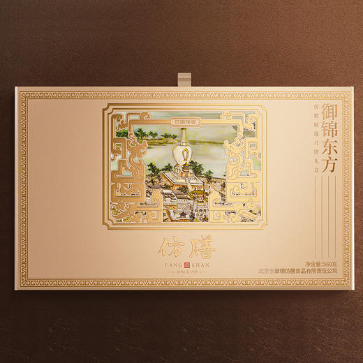 2025款 仿膳月饼礼盒 御锦东方月饼礼盒 560克 商品图0
