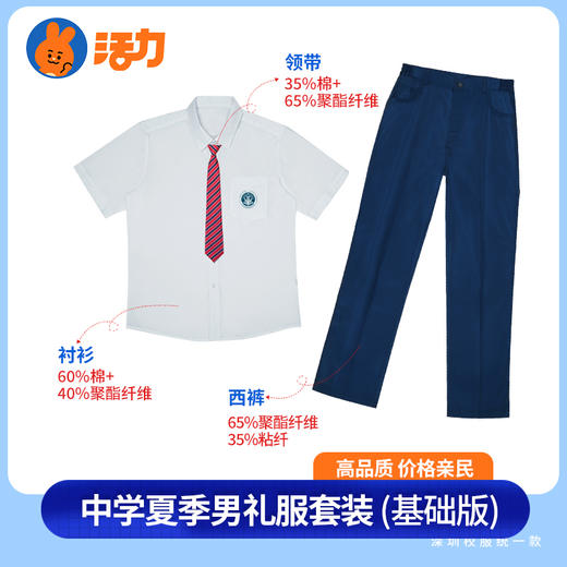 【高级版】深圳市宝安区航星学校中学男女校服（拍下后72小时左右发货） 商品图5