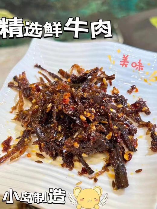 小岛牛肉丝经典微辣 商品图1