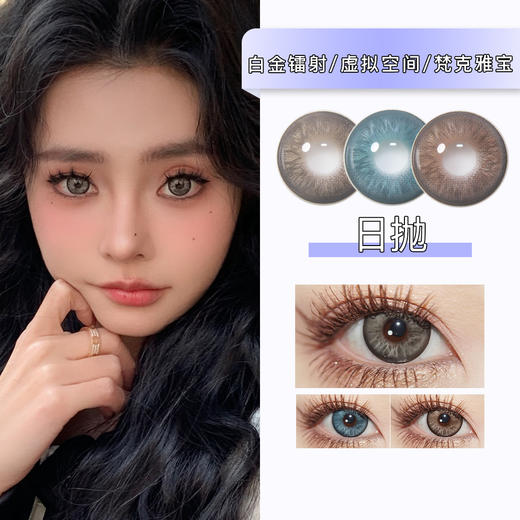 PAPADOX：白金镭射/虚拟空间/梵克雅宝（日抛）一盒十片，度数不同需买两盒 商品图0