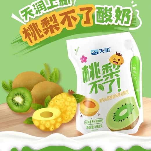 天润桃梨不了 刺梨猕猴桃风味发酵乳 180g*12袋 新疆美食特产 商品图2