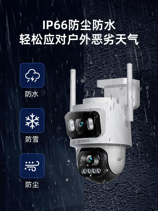 【专属】360户外球机5C双摄4G版  4G流量联网  双200W高清  双向语音通话  智能全彩夜视 商品图2