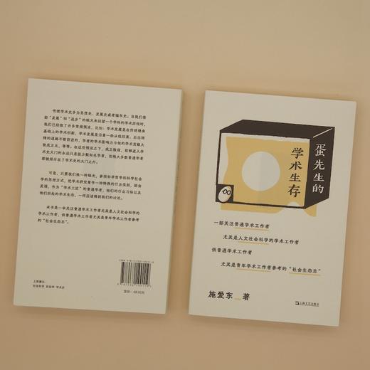 施爱东《蛋先生的学术生存》 商品图4