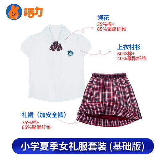 【高级版】深圳市宝安区航星学校小学男女校服（拍下后72小时左右发货） 商品图9