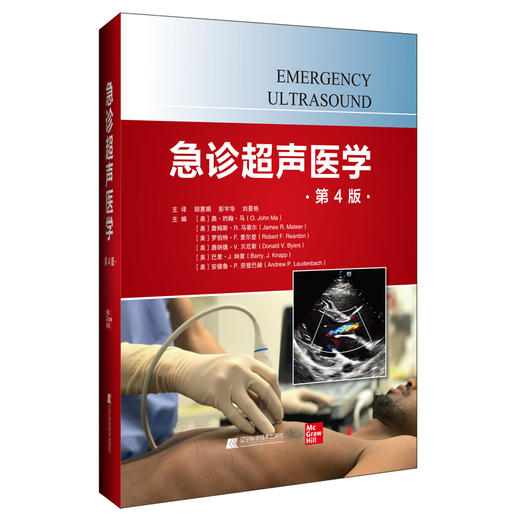 急诊超声医学 第4版 商品图0