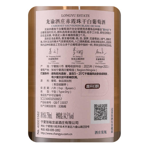 张裕龙谕赤霞珠干白葡萄酒750ml 商品图1